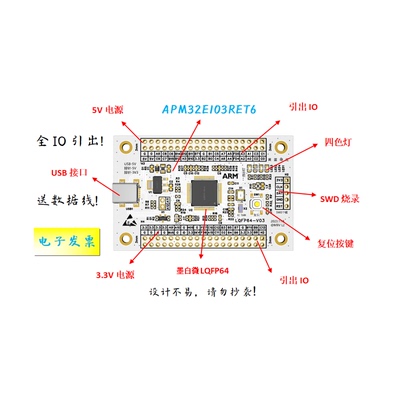 APM32E103RET6核心板APM32E103RET6开发板APM32E103RET6系统板