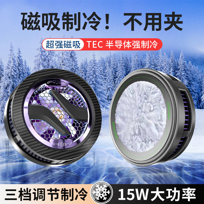 冰冻款半导体手机散热器磁吸制冷神器冰冻降温游戏电竞直播网红