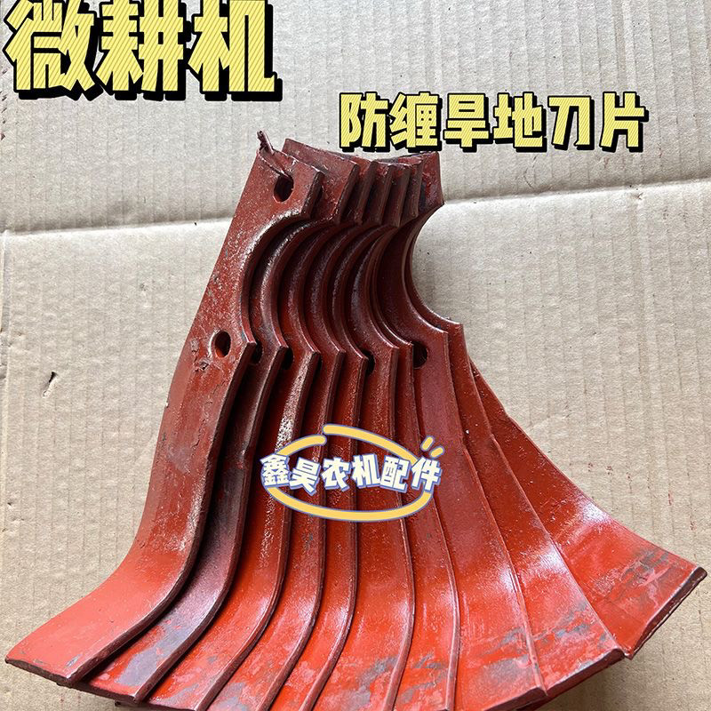 耐磨微耕机旱地刀加厚旱地刀加长深耕刀硬地刀手扶旋耕机旋耕刀