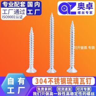 现货十字沉头自攻钉不锈钢琉璃瓦钉盖瓦用防锈不锈钢螺丝钉