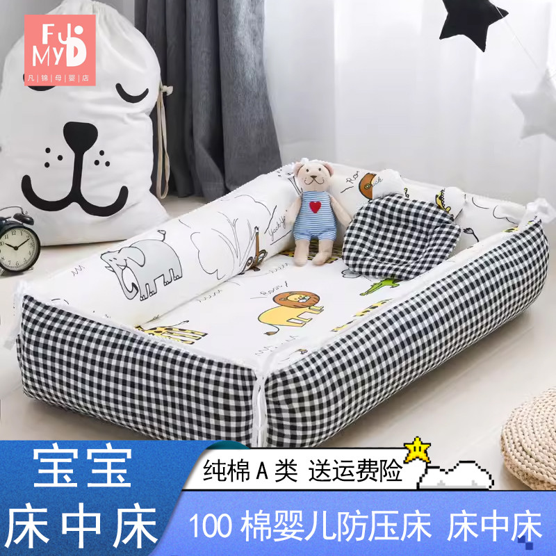 可折叠婴儿床中床便携式高边防护宝宝床哺乳亲子床防压睡床两件套