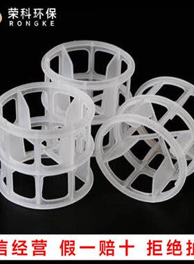 供应聚丙烯高流环38mm50mm填料散堆化工填料pp高流环塑料