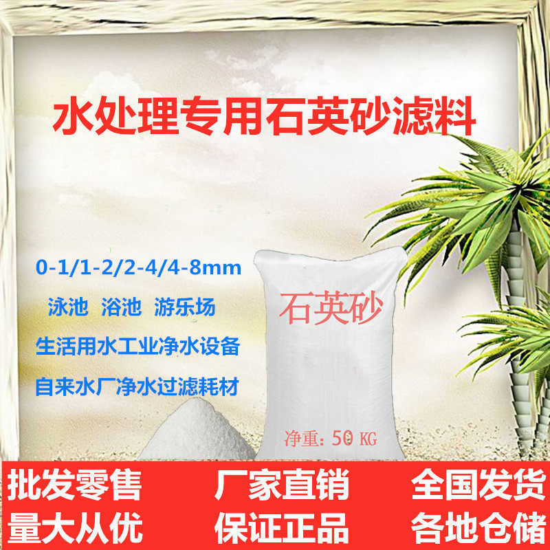 水处理石英砂滤料净水精制石英砂纯白石英石沙自来水过滤器过滤池