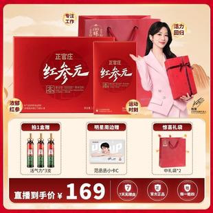 【六味草本更全面】正官庄红参元本 草本饮品营养滋补礼盒50m正品