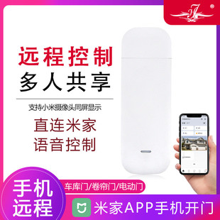 米家APP手机WiFi远程卷帘门控制器电动车库门433对拷语音遥控器