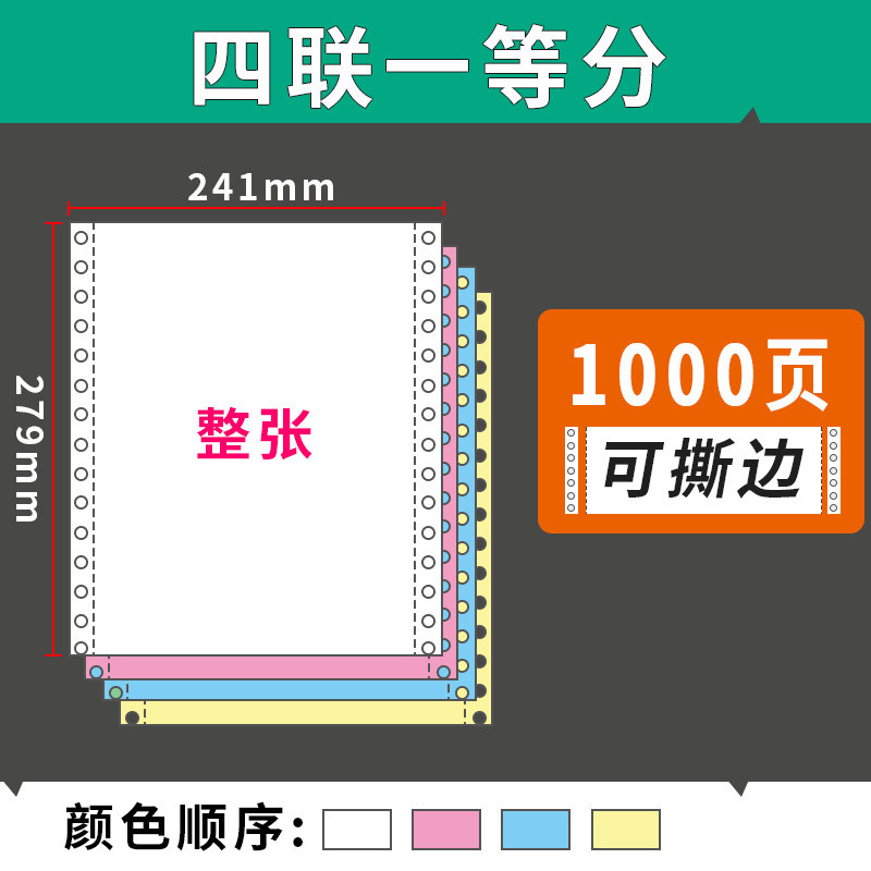 针式打印纸三联电脑打印纸三连二联二等份出货单四联五联出库单三