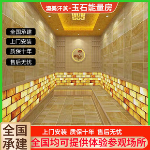 天然玉石能量房韩式安装承建装修盐蒸房能量石盐砖玉房汗蒸房