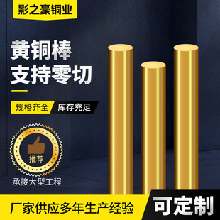 h65h62实心耐热棒材可切割导电黄铜黄铜棒电极实心无铅铜棒