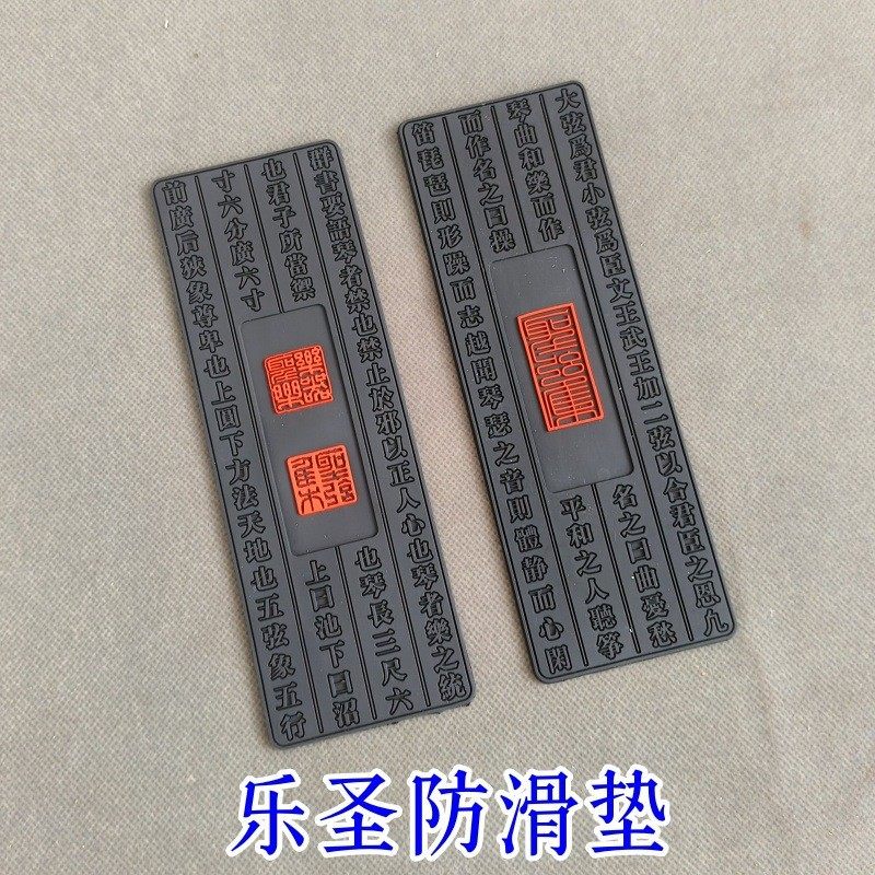 古琴防滑垫乐圣琴垫加厚黑色PVC琴垫粘桌不粘琴稳固不打滑,乐器/吉他/钢琴/配件,乐器周边,淘宝优惠券,粉丝福利购,淘宝优惠卷