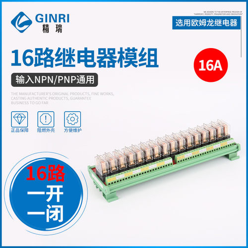 16路适用欧姆龙继电器模组PLC放大板输出模块JR-16LG1/24VDC