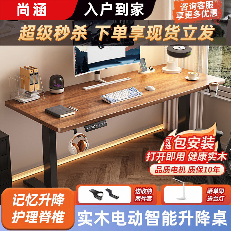 实木电动升降桌智能电脑桌可升降电竞桌子书桌学习办公家用工作台