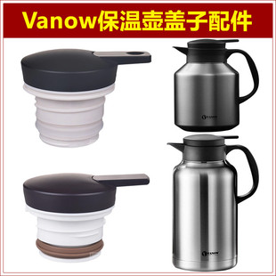 Vanow保温壶塞壶盖暖水瓶盖子瓶塞热水壶塞子内盖杯盖上盖头配件