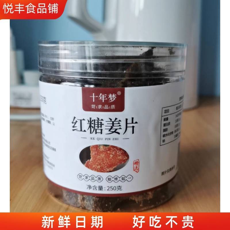 速发十年梦干姜片1000g零食即食姜糖片手工正宗老姜味糖生姜红糖