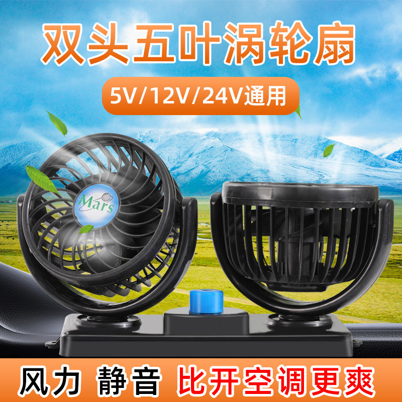 车载风扇4寸4.5双头单开关多用途创意USB电风扇汽车迷你摇头风扇