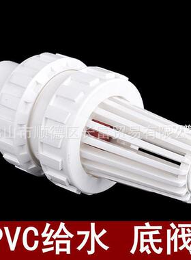 联塑白色PVC给水管件底阀32mm40mm50mm等规格花篮止水阀止回阀