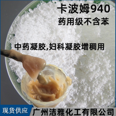 供应路博润卡波姆940#不含苯高透明凝胶剂#卡波940妇用凝胶基质粉