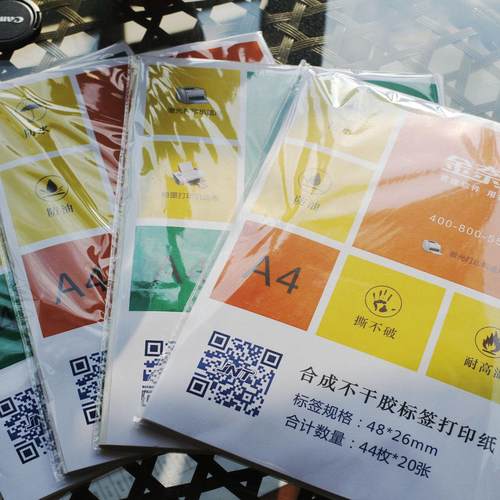 金奈特图书管理书标纸条码纸 A4不干胶标签纸