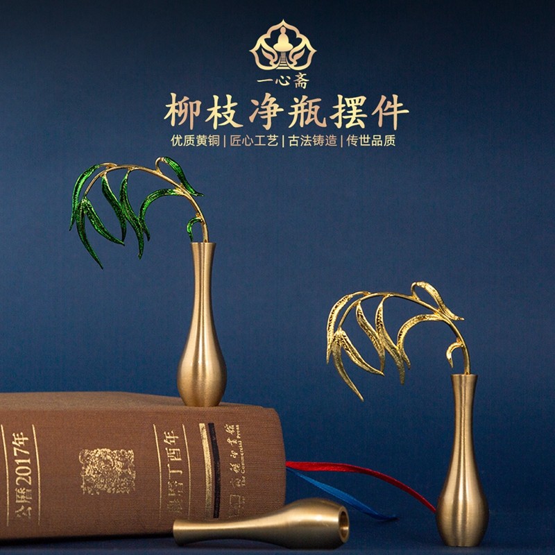 黄铜甘露净瓶杨柳枝柳枝观音菩萨手拿法器配件迷你花瓶家居装饰品