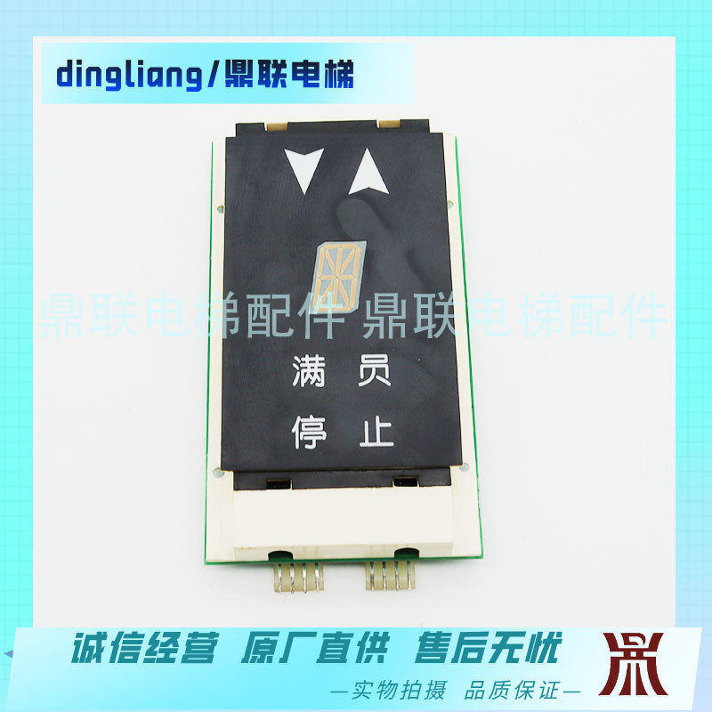 OTIS奥的斯电梯外呼显示板DAA25140NNN1/2/5/6/9/10/13/14/(2001)