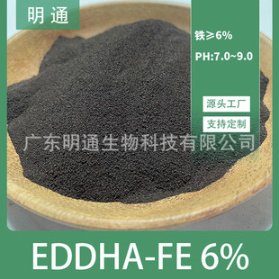 eddha螯合铁现货供应铁6肥全水溶性铁肥螯合微量元素叶面肥