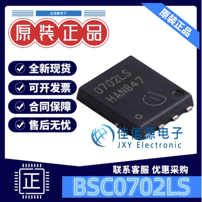 MOS场效应管 BSC0702LS 英飞凌 DFN-8L高性能N沟道 60V 100A 全新