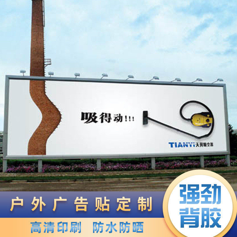 户外广告海报柜台贴纸墙贴公交站超市烟酒窗门腰线背胶玻璃贴字,办公设备/耗材/相关服务,广告板材,淘宝优惠券,粉丝福利购,淘宝优惠卷