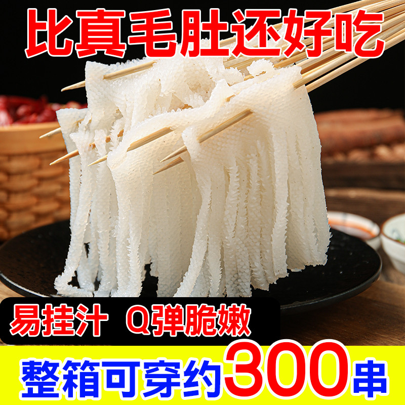 魔芋素千层肚毛肚纯素食商用凉拌串串麻辣烫火锅钵钵鸡食材批发
