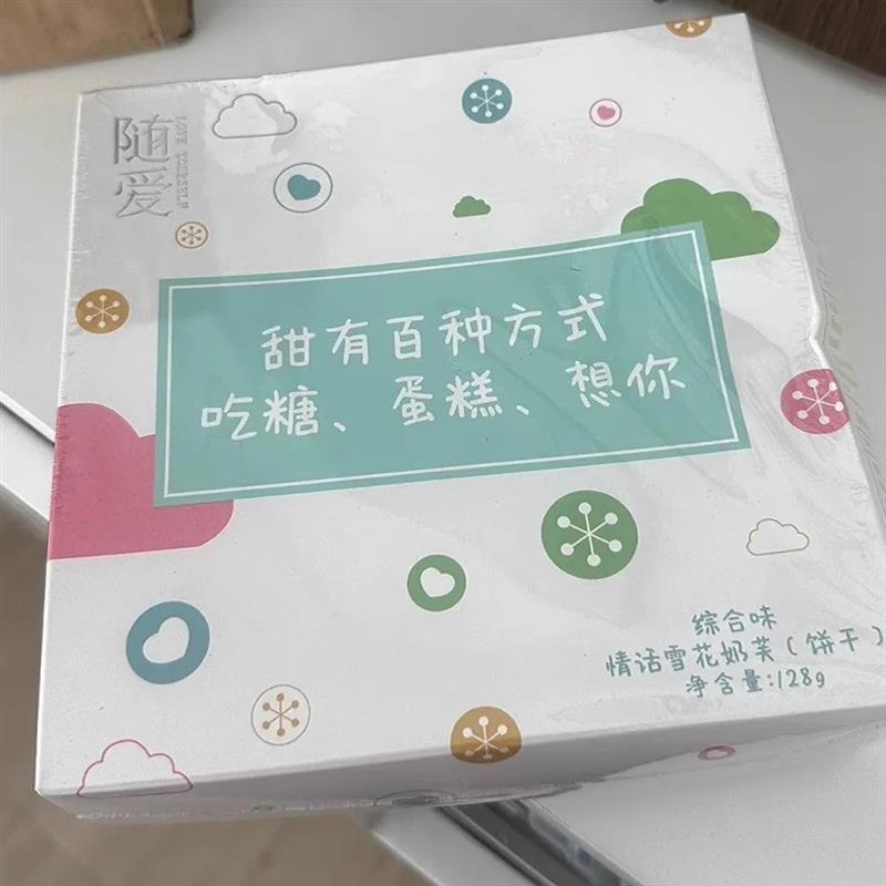 速发情话雪花酥礼盒装牛轧糖饼干网红条蔓越莓沙琪玛牛轧奶芙零食