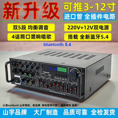 山宇大功率卡拉OK功放机家用蓝牙5.4大功率功放高保真HIFI音质