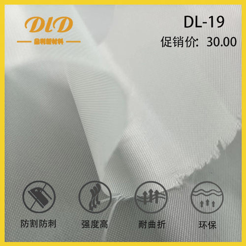 梭织抗撕裂厂家直销现货爆款白色高强纱高耐磨抗撕裂坎夫拉面料