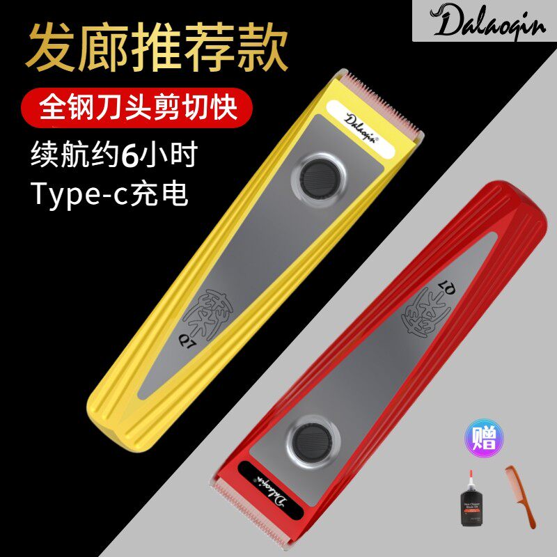发廊专用电推剪理发器理发电动推子大佬秦Q7大功率电动剃头推剪