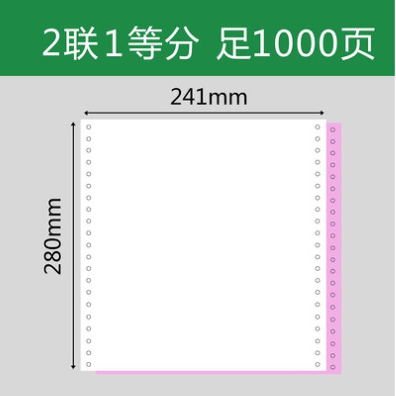 241 120整张二等分三等分发货单1000页章威 电脑机 打针式 打印纸