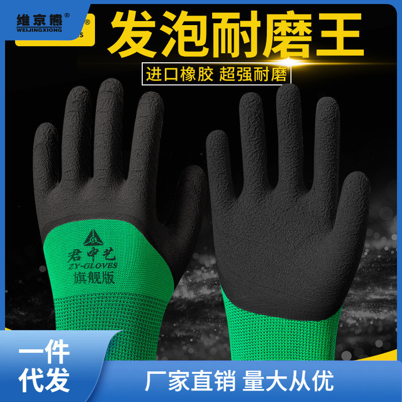 手套劳保手套乳胶橡胶手套劳保防滑耐磨工作干活胶皮劳动工地链衡