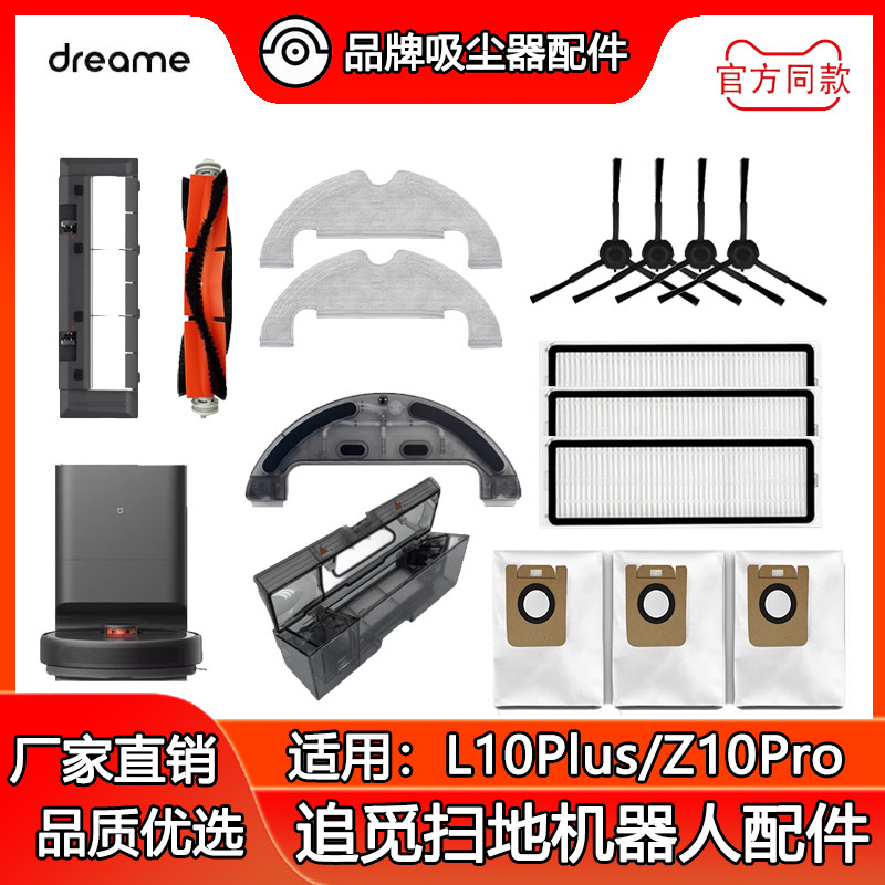 追觅L10Plus/Z10Pro配件水洗抹布拖布尘盒滤网主刷盖罩边刷集尘袋
