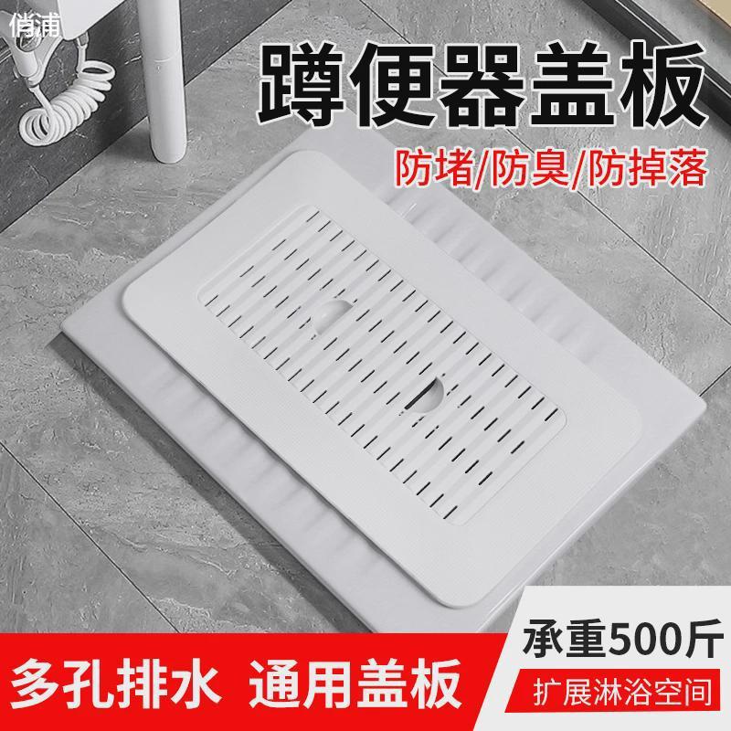 厕所盖板蹲坑盖卫生间蹲便器盖通用防臭防堵盖子蹲便池挡板蹲坑盖