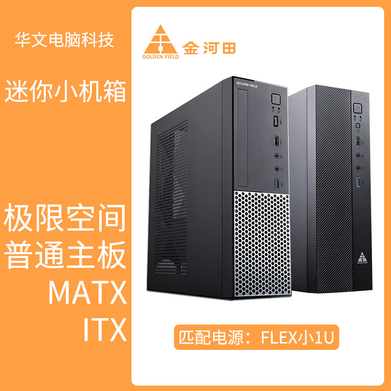 金河田台式机电脑主机壳HTPC迷你mini小1U小机箱电源套装MATX iTX