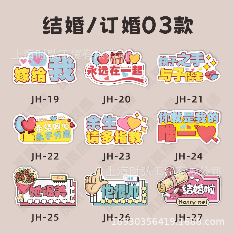 30九结婚手举牌我们啦结婚异形手持拍照道具kt板pvc广告牌氛围牌