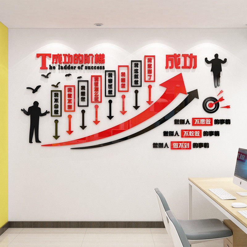 阶梯企业文化墙贴团队励志标语创意公司贴画办公室装饰职场背景墙,家居饰品,软装墙贴,淘宝优惠券,粉丝福利购,淘宝优惠卷