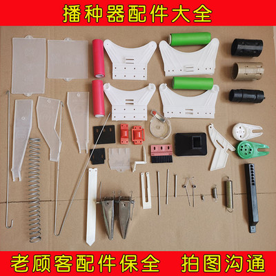 播种施肥器配件大全把手弹簧扶手底座盖板小弹簧种植器配件模具盖
