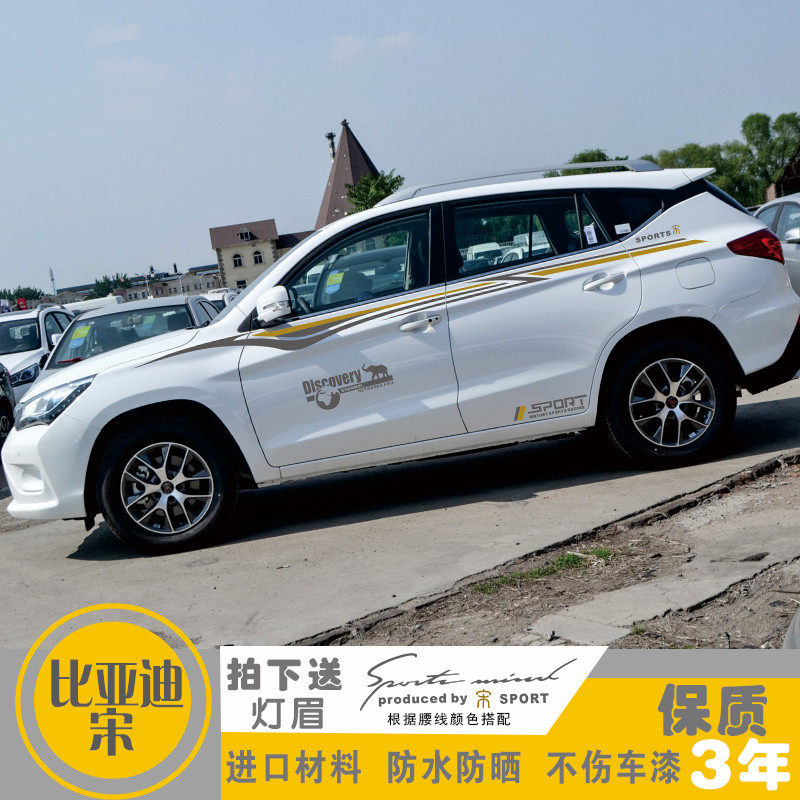 宋车贴改装专用装饰全车贴车身贴腰线车门贴纸彩条汽车拉花贴贴纸,汽车用品/电子/清洗/改装,汽车装饰贴/反光贴,淘宝优惠券,粉丝福利购,淘宝优惠卷