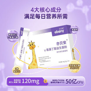 亦贝安y-氨基丁酸1盒益生菌固体饮料伽马氨基丁酸即食乳酸菌粉