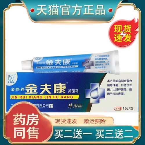 金瑞祥金肤康乳膏软膏金夫康软膏抑菌四季止痒膏