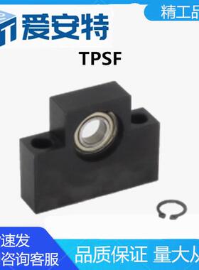 爱安特TPSF30度梯形丝杠支座组件·方型·支撑端