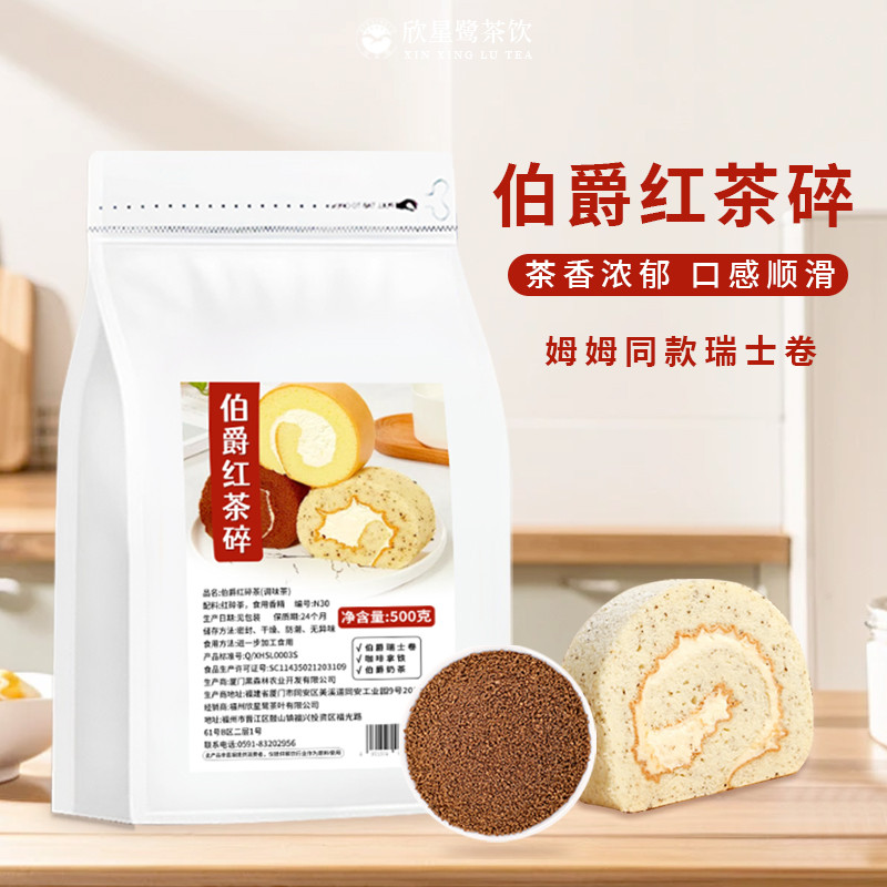 新日期伯爵红茶粉瑞士卷烘焙甜品蛋糕奶茶甜品店专用红茶佛手柑油
