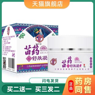 苗药舒肤凝皮肤过敏止痒抑菌药膏乳膏外用25g/盒