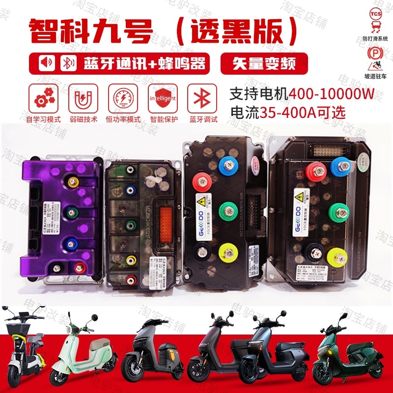 九号直上智科控制器MZmixM95C+85c+MK2NZE80NM395C85猎户座机械师