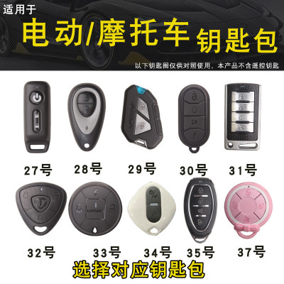 适用于爱玛台铃小钢金豆绿源新日立马小刀电动车遥控钥匙套包真皮
