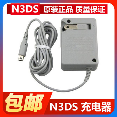 良值 N3DS NDSI NDSILL 3DS n2dsl 220V 充电器 火牛 电源 包邮