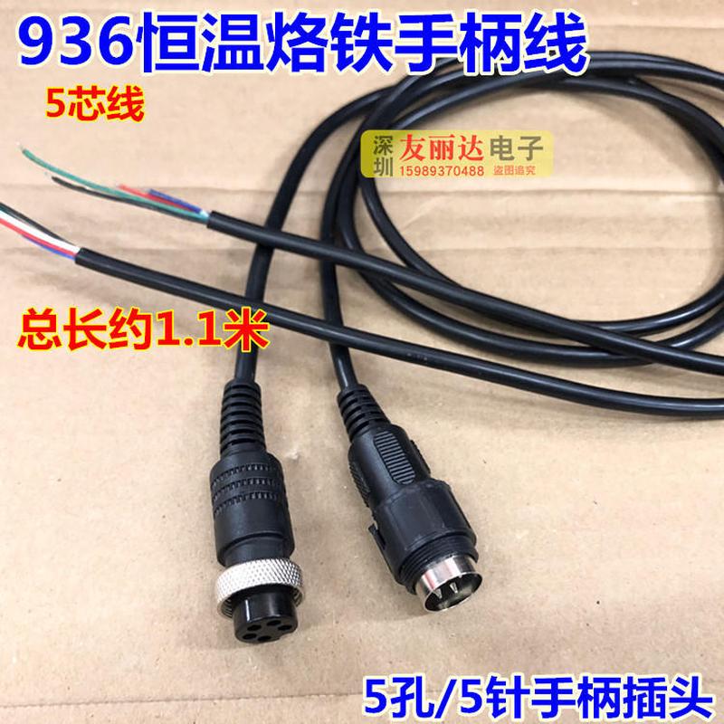 936/937/938/942恒温电烙铁手柄线 936烙铁手柄线907手柄线5孔5针