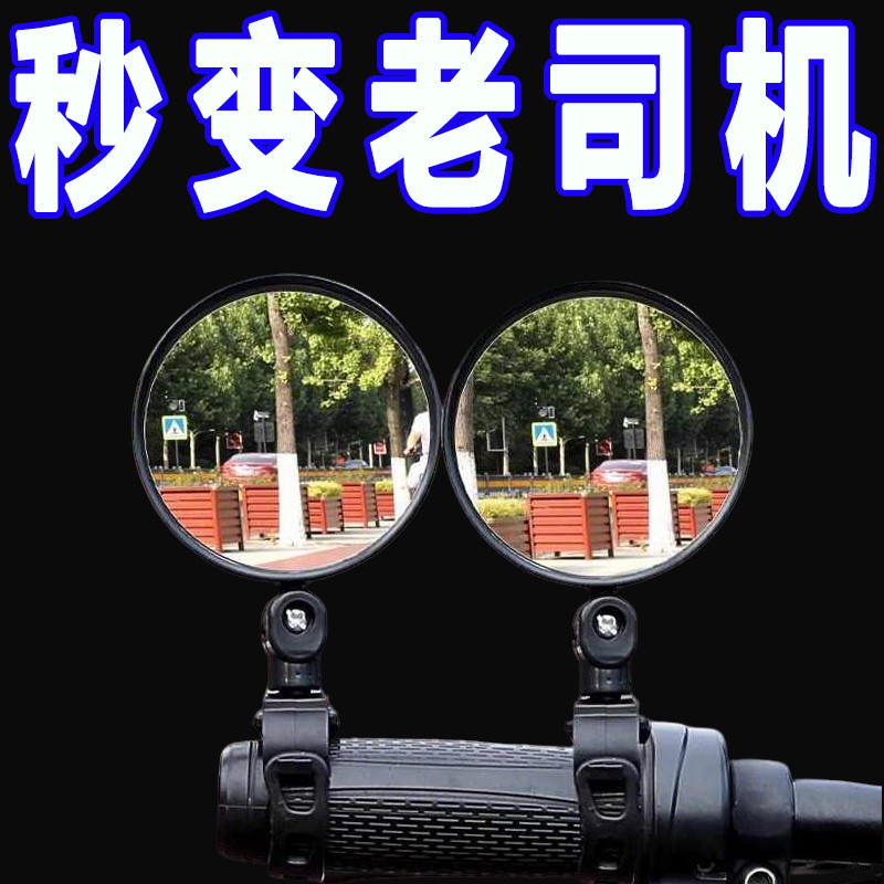 通用电动自行车后视镜广角凸面镜小型倒车镜电瓶单车山地车反光镜